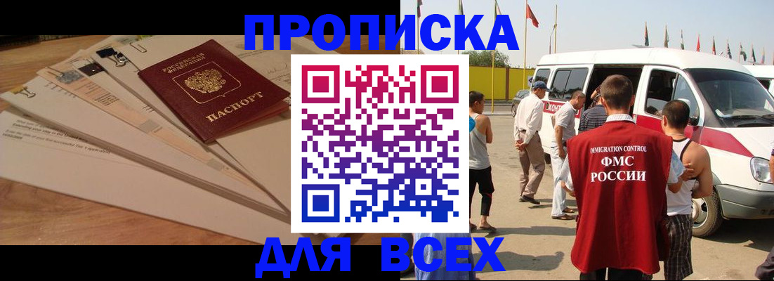 прописка ребенка в Дзержинском