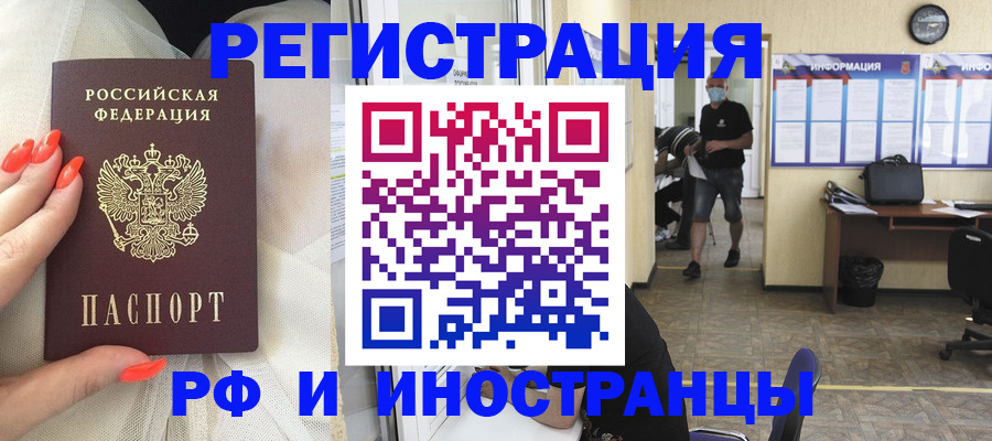 временная регистрация для школы в Дзержинском