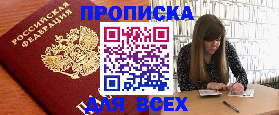 прописка законно в Дзержинском