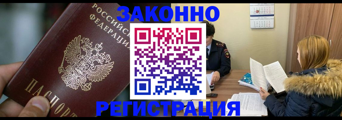 прописка в Дзержинском